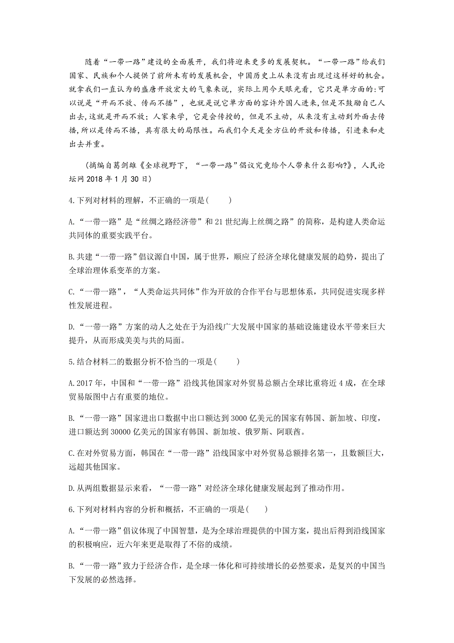 天津市和平区2020届高三6月第三次模拟考试语文试题+Word版含答案_第4页