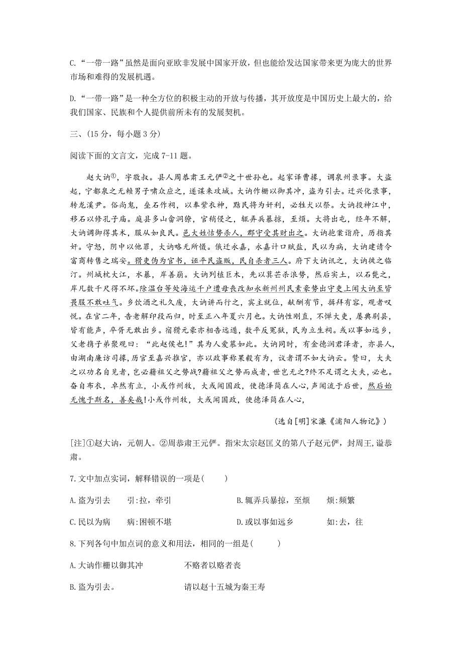 天津市和平区2020届高三6月第三次模拟考试语文试题+Word版含答案_第5页