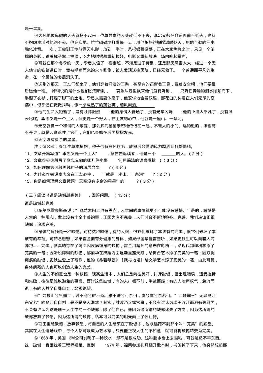 【推荐】湖北省襄阳市2019-2020学年中考语文模拟试题_第4页