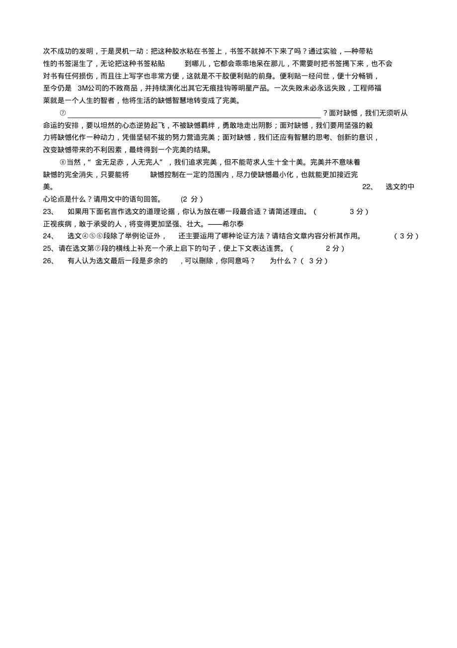 【推荐】湖北省襄阳市2019-2020学年中考语文模拟试题_第5页