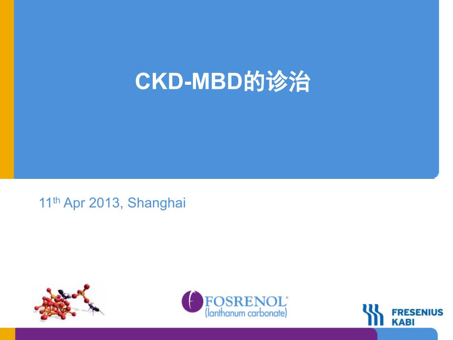 CKD-MBD的诊治_第1页