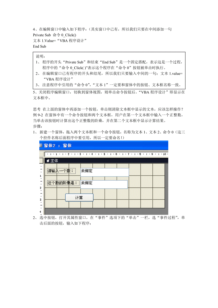 VBA程序设计基础.doc_第2页