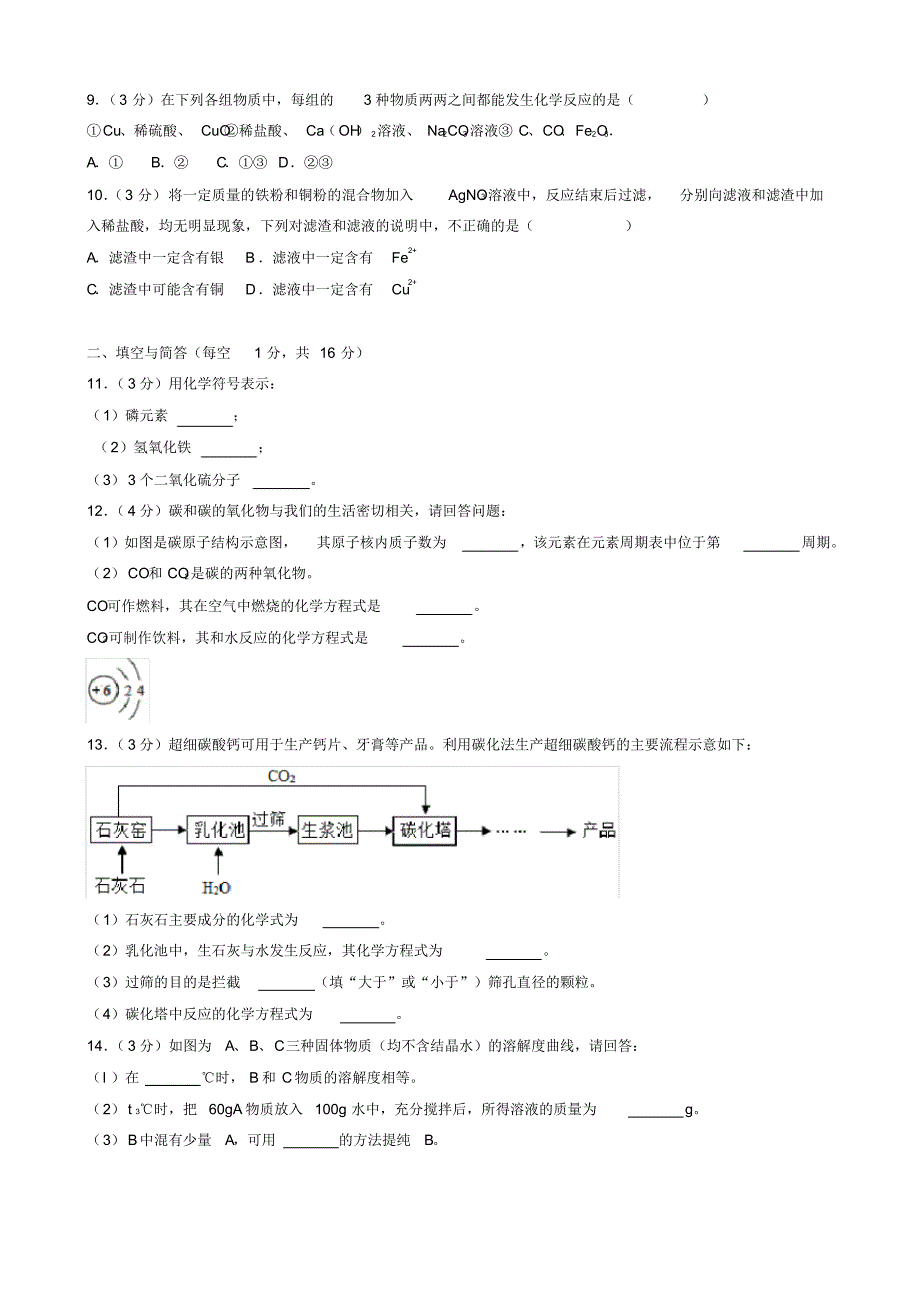 【推荐】山东省济南市2019年中考化学模拟试题二含解析_第2页