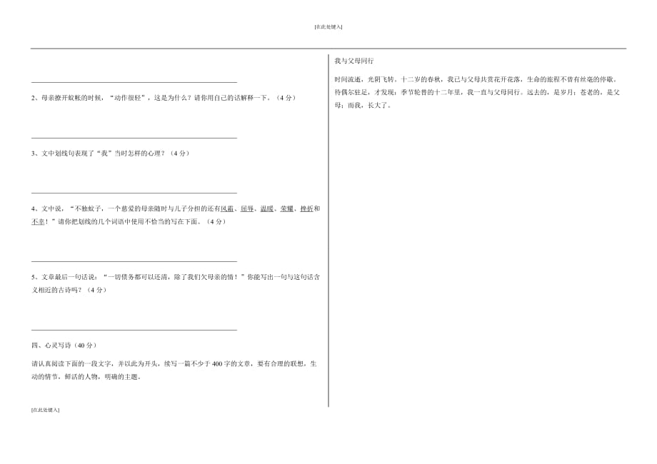 2019-2020学年六年级语文小升初模拟试卷（十）（有答案）_第3页