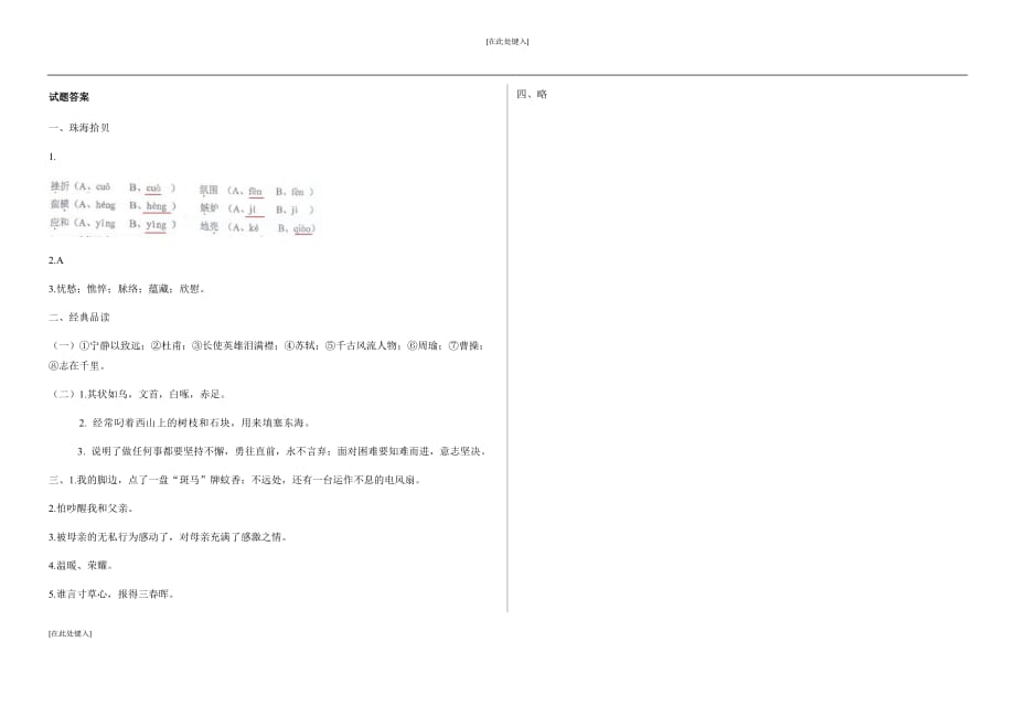 2019-2020学年六年级语文小升初模拟试卷（十）（有答案）_第4页