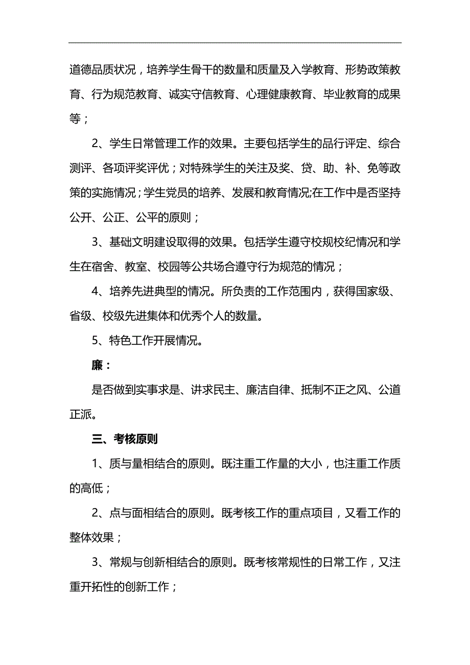 （员工管理）专职辅导员工作测评办法_07最终稿___第3页