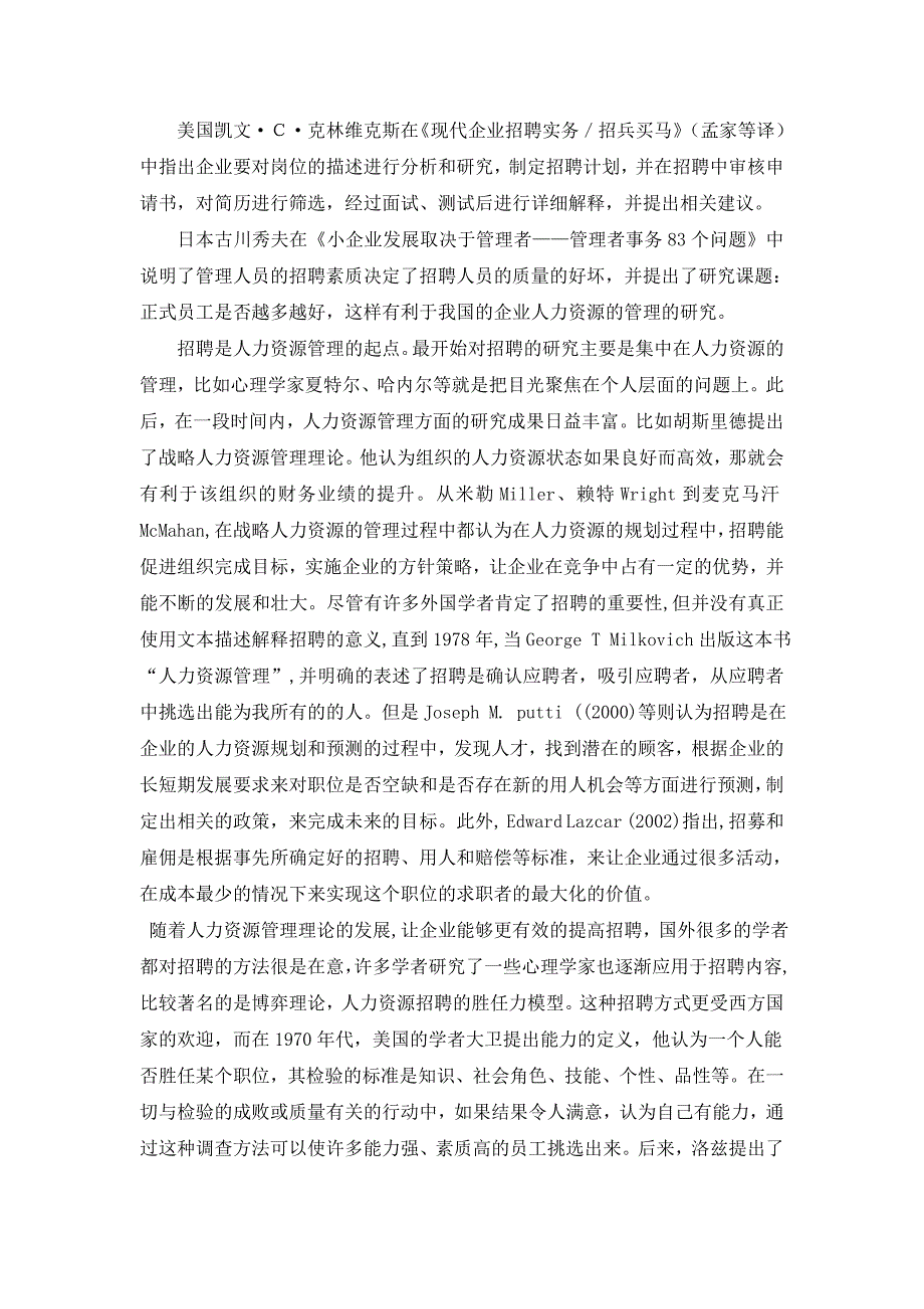 北京小米科技有限公司员工校园招聘问题及对策研究_第4页