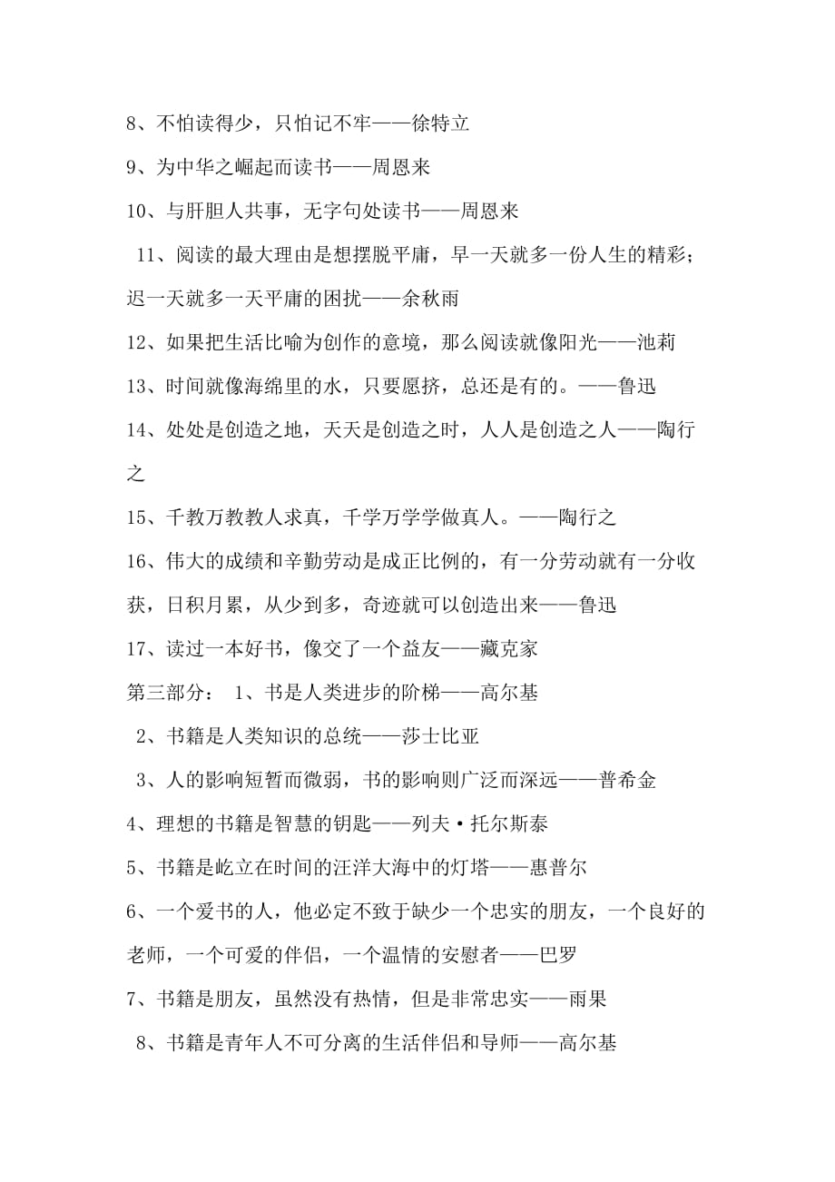 关于读书要认真名人名言.doc_第3页