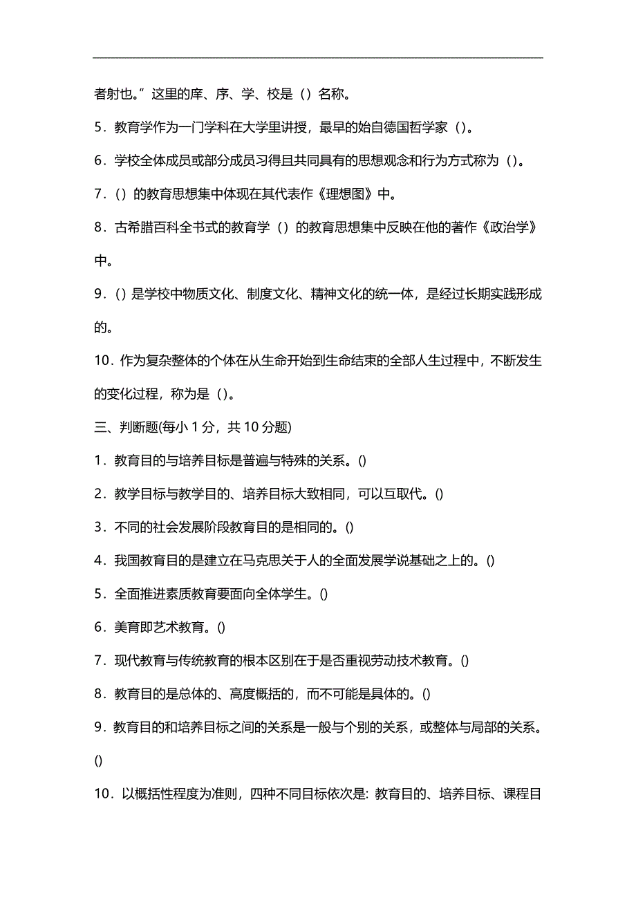 （招聘面试）(BTRL-305)面试人员评价表_ (236)__第4页