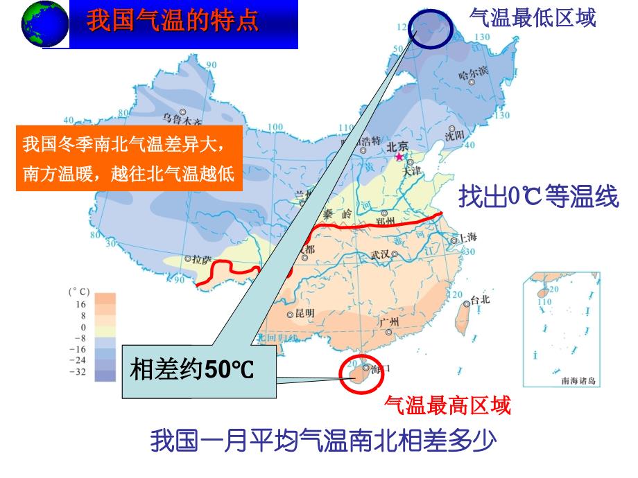 八年级地理湘教版中国的气候[共33页]_第1页