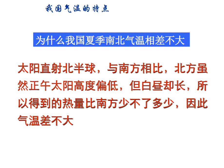 八年级地理湘教版中国的气候[共33页]_第4页