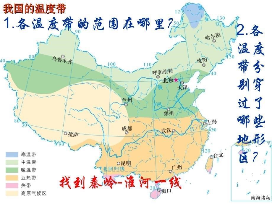 八年级地理湘教版中国的气候[共33页]_第5页