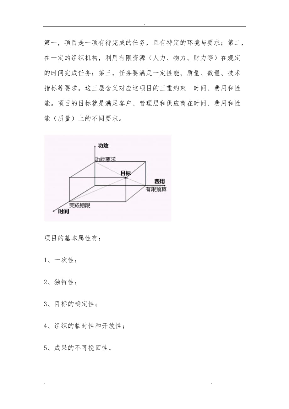 项目管理的概念与项目过程管理10_第3页