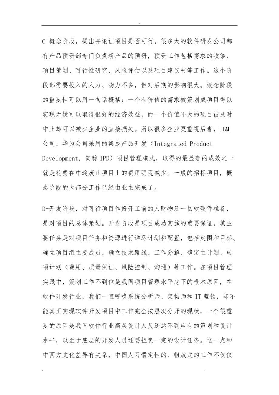 项目管理的概念与项目过程管理10_第5页