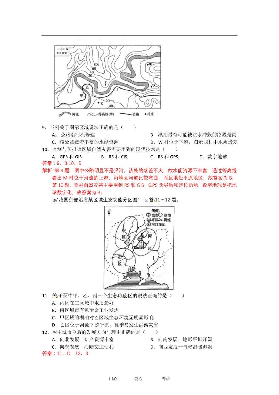 【试题解析】安徽省宿州市2012届高三地理第一次教学质量检测试题（教师版）.doc_第4页