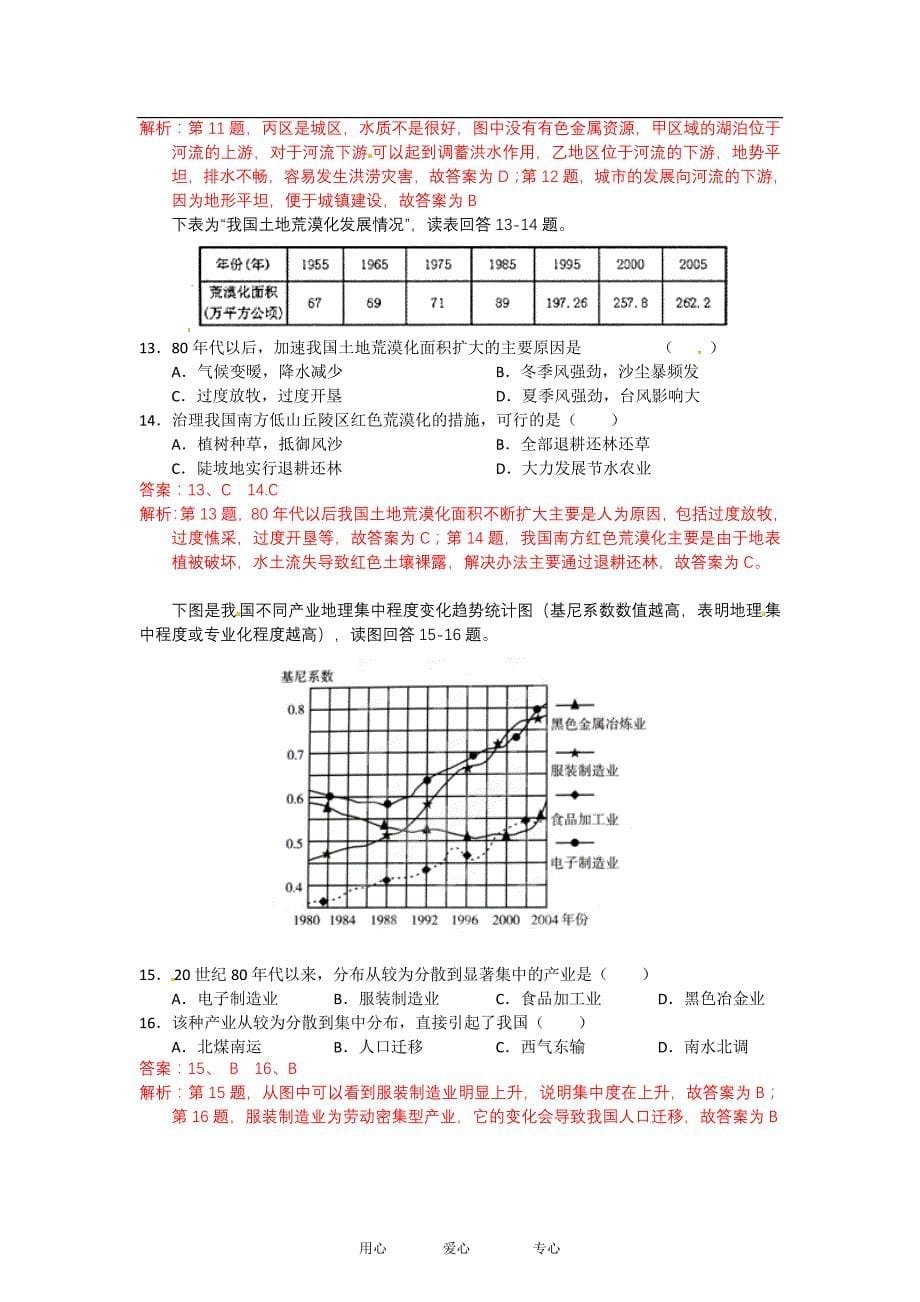 【试题解析】安徽省宿州市2012届高三地理第一次教学质量检测试题（教师版）.doc_第5页