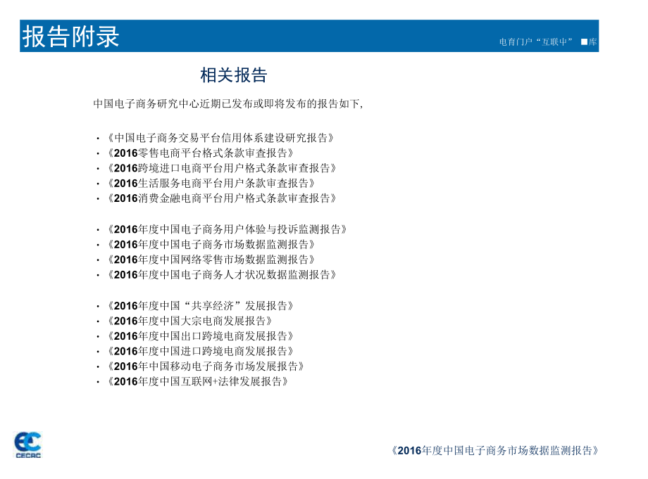 度中国电子商务市场数据监测报告[共137页]_第3页