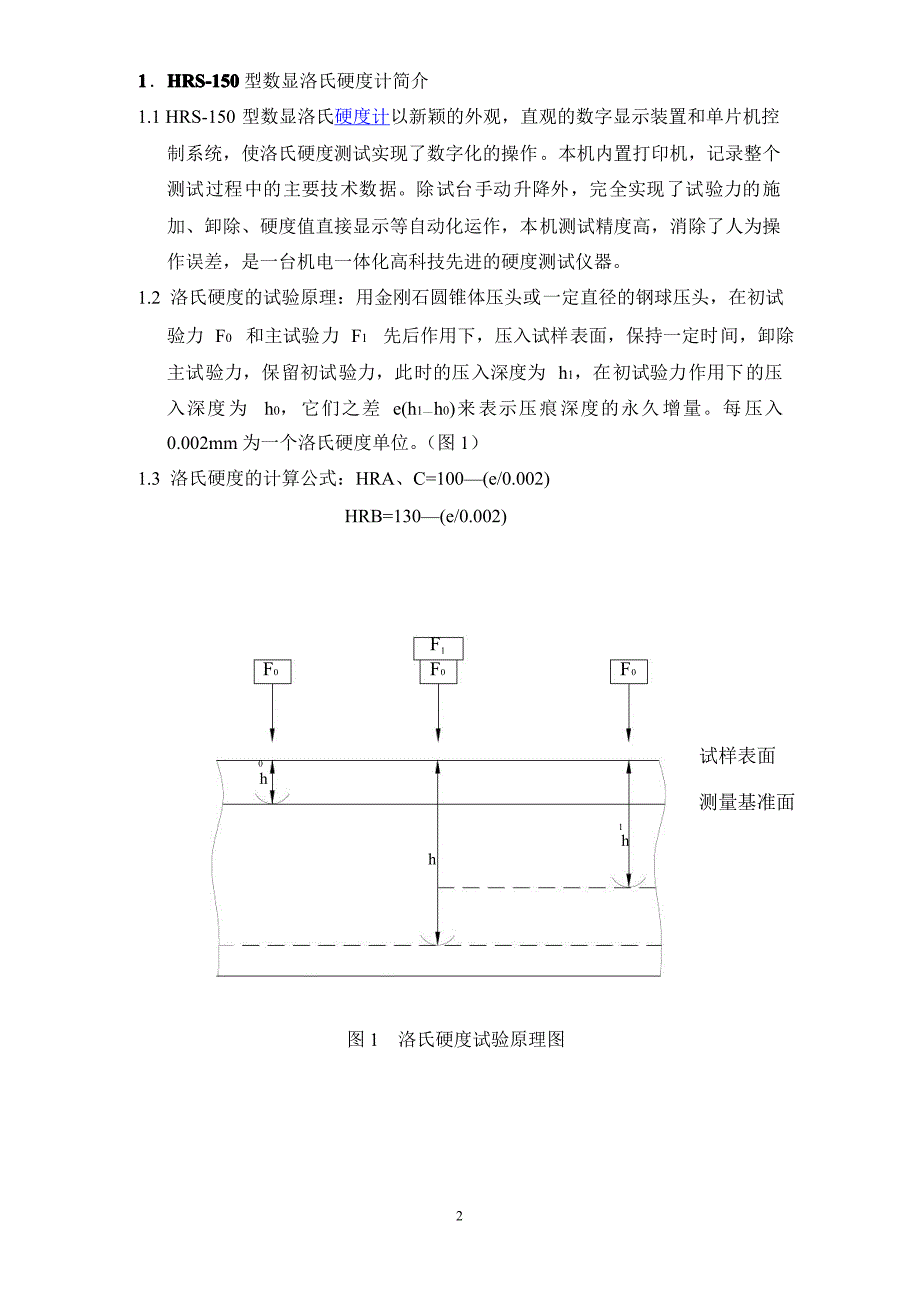 HRS-150数显洛氏硬度计操作说明书.pdf_第3页