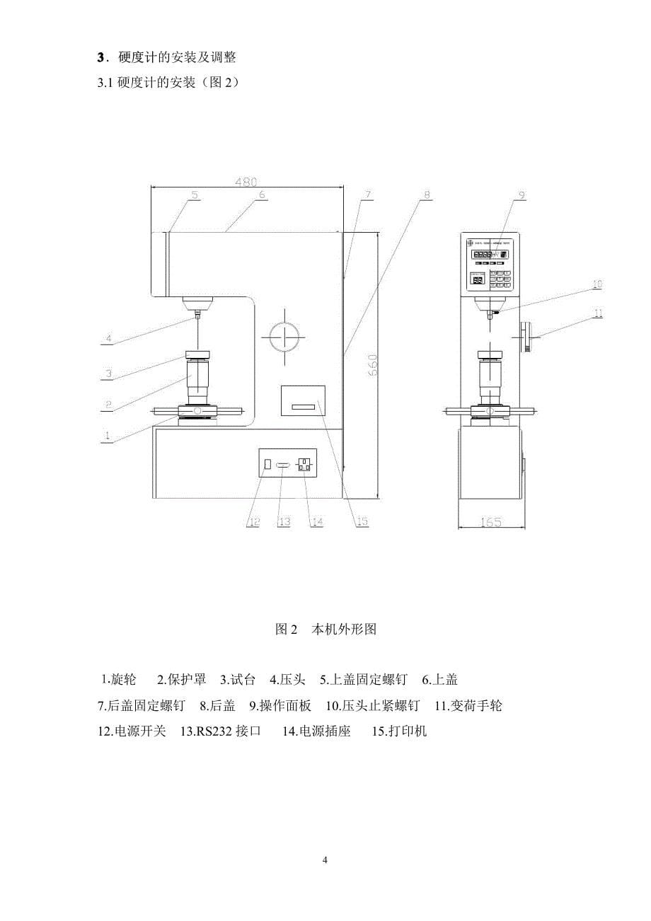 HRS-150数显洛氏硬度计操作说明书.pdf_第5页