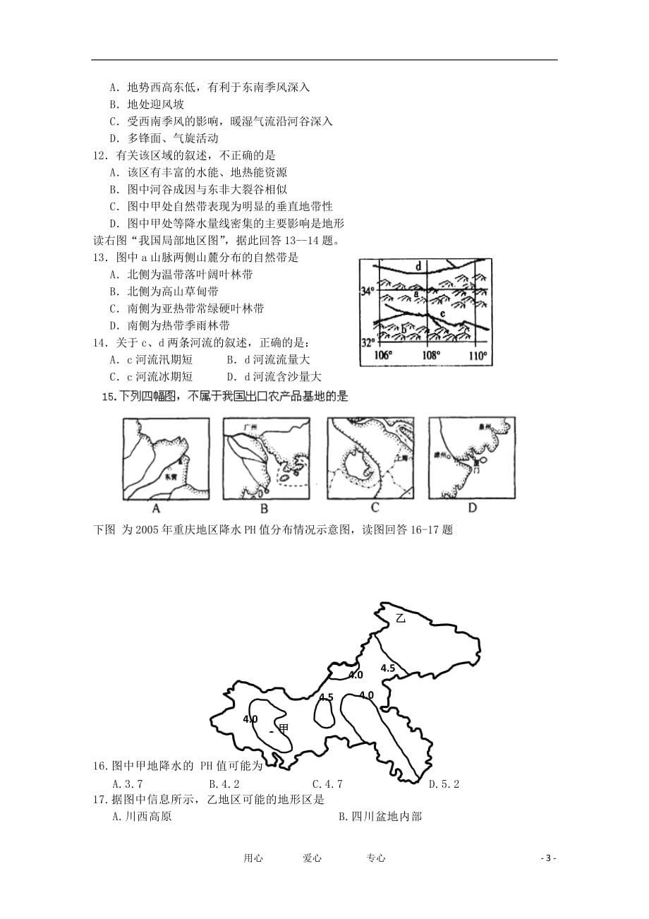 浙江省杭州市萧山五校2011-2012学年高二地理下学期期中联考试题.doc_第3页