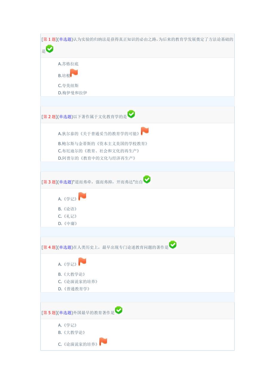 2017年教育学形考作业.doc_第1页