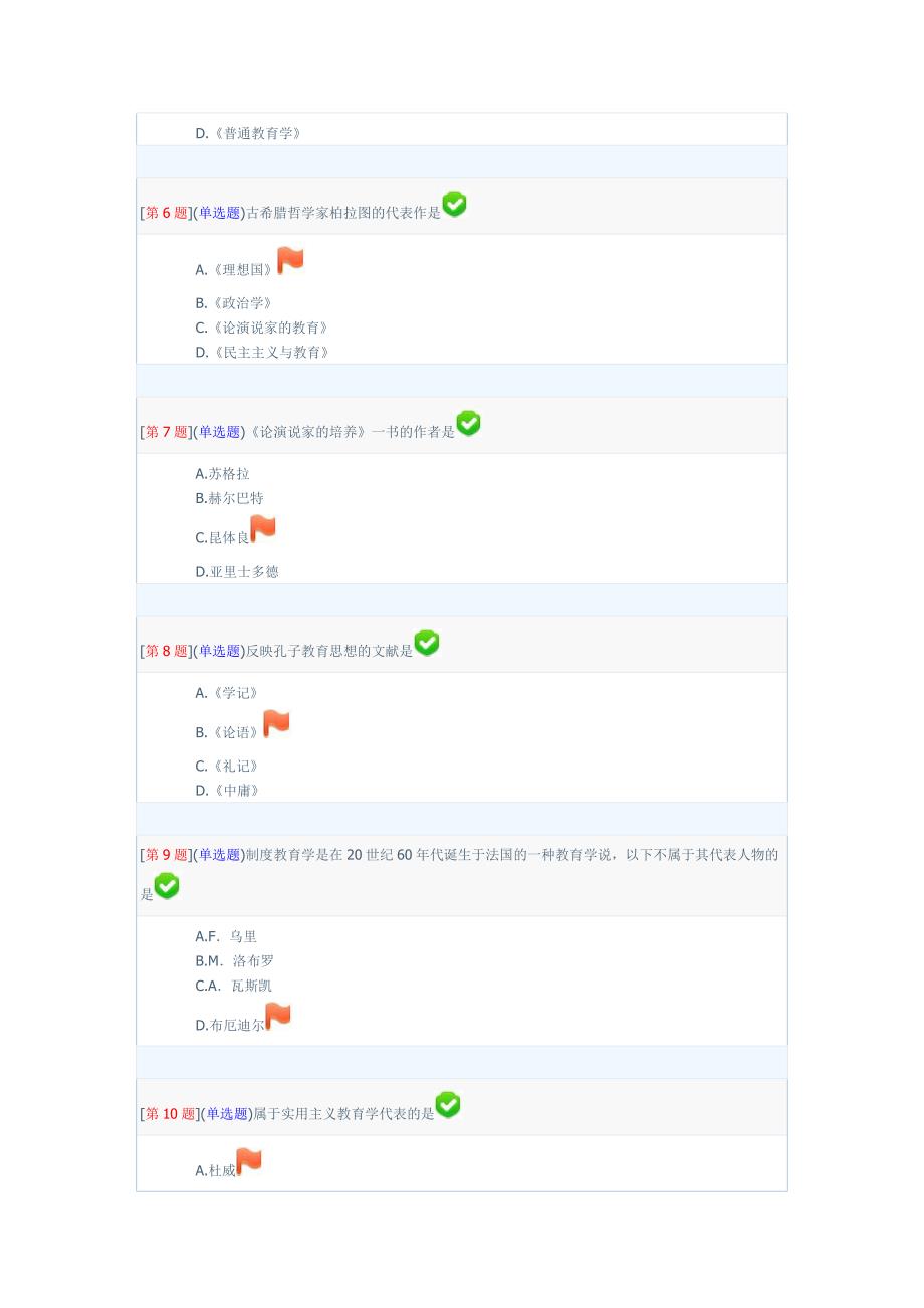 2017年教育学形考作业.doc_第2页