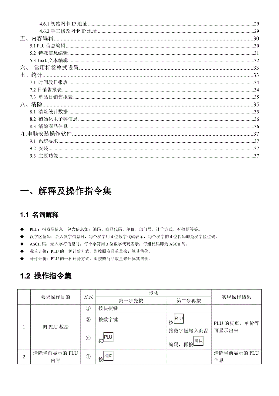 大华TM-H 液晶显示型说明书.doc_第4页