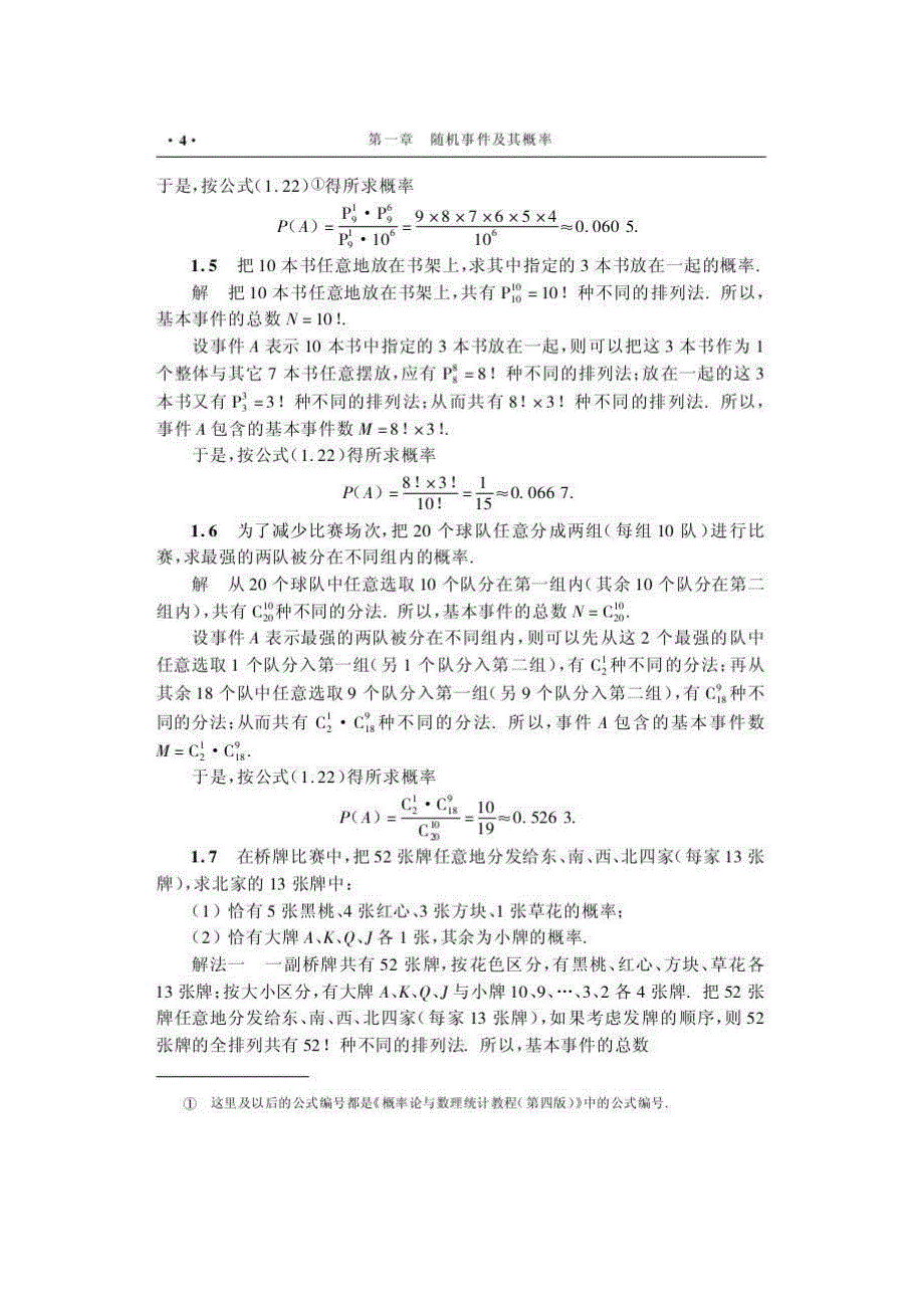 《概率论与数理统计》课后习题答案-沈恒范(第五版).doc_第4页