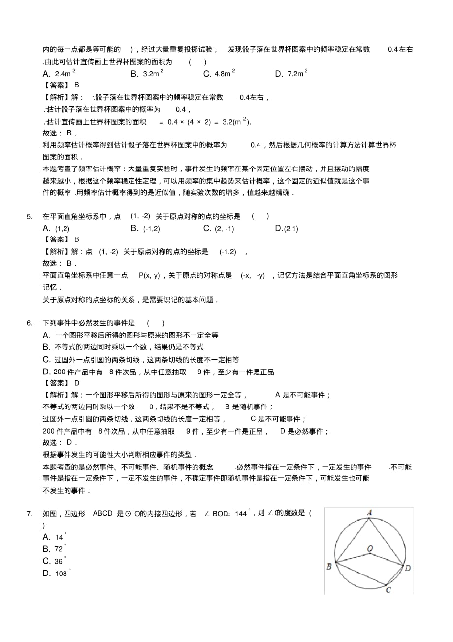 【推荐】2019年云南省曲靖市中考数学一模试卷(有答案)_第2页