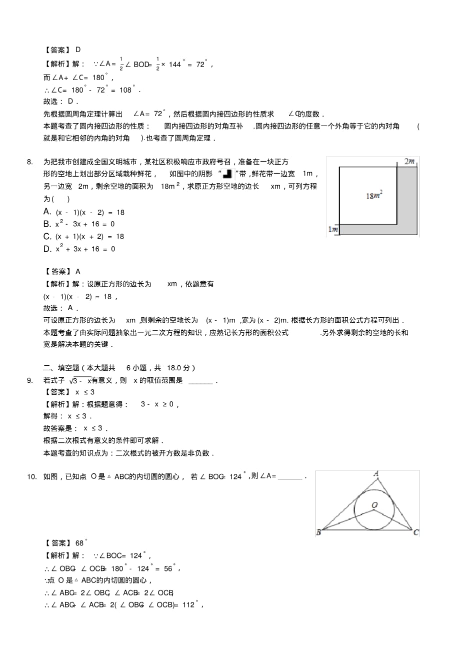 【推荐】2019年云南省曲靖市中考数学一模试卷(有答案)_第3页