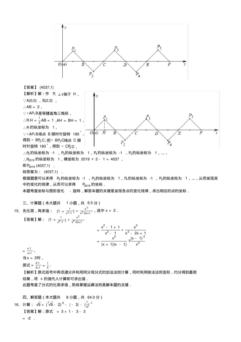 【推荐】2019年云南省曲靖市中考数学一模试卷(有答案)_第5页