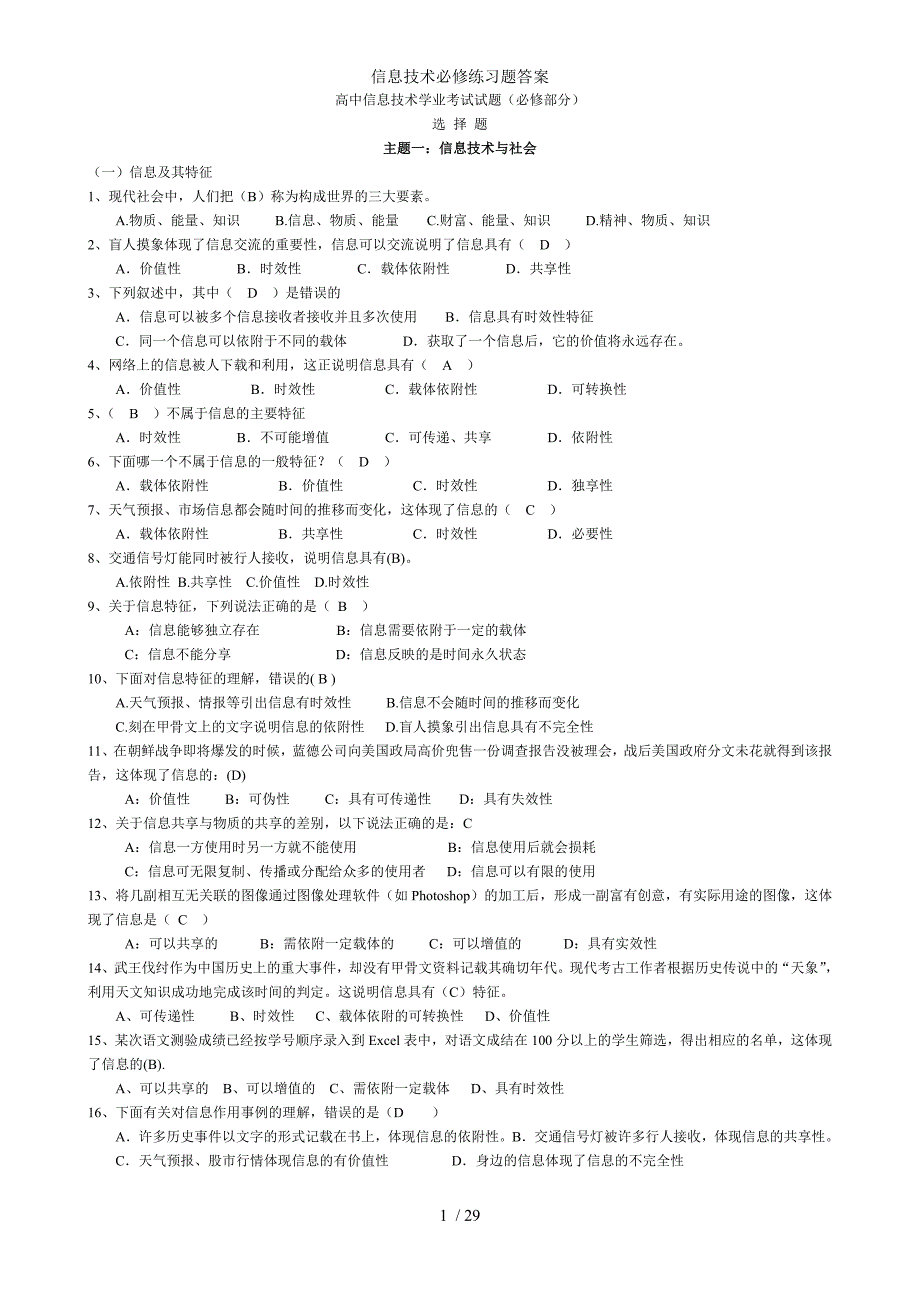 信息技术必修练习题答案_第1页