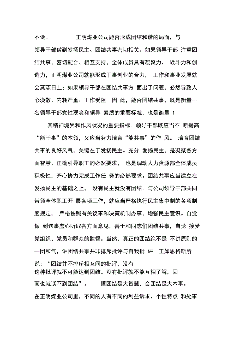 202X年关于团结的心得体会_第2页