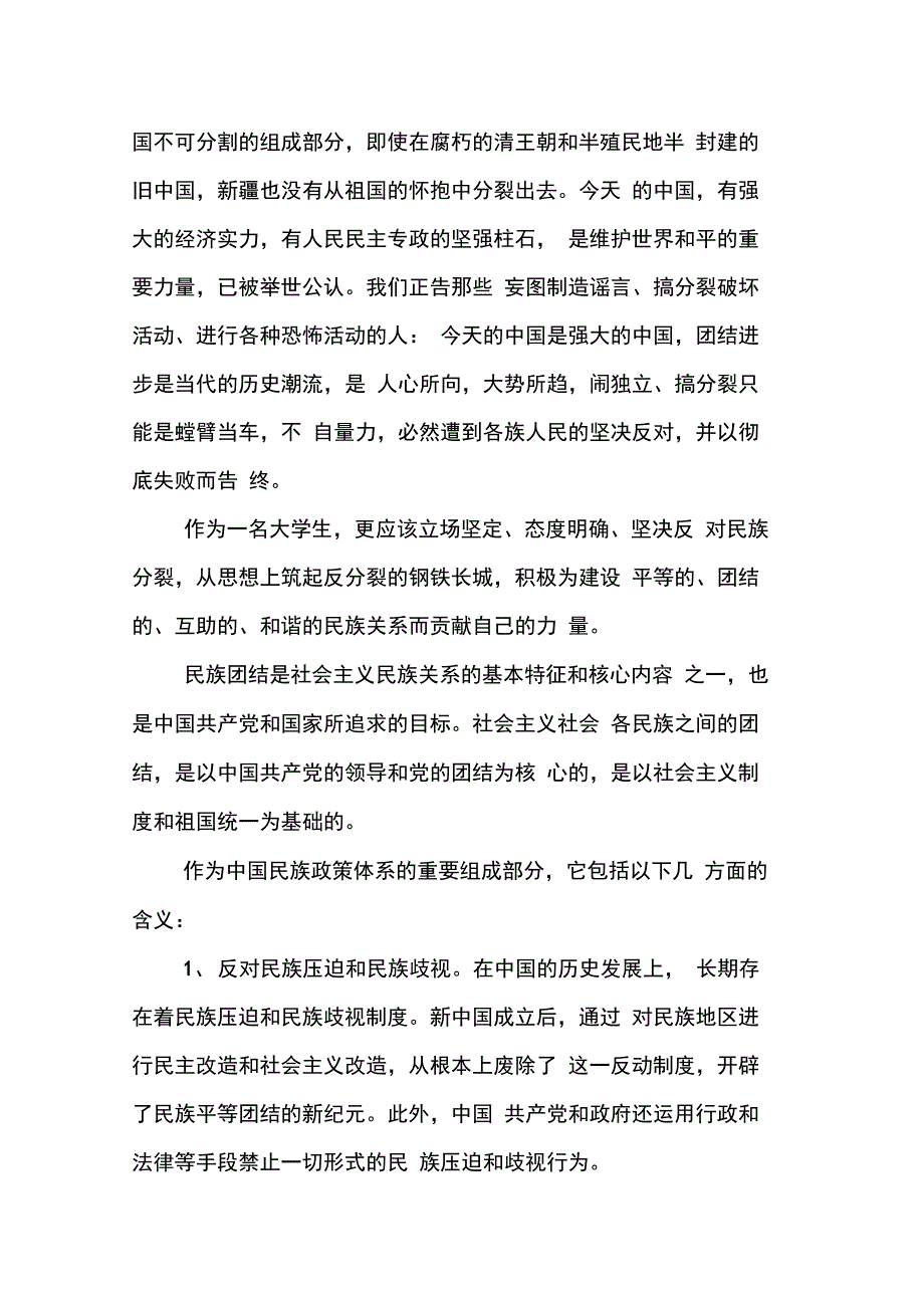 202X年关于团结的心得体会_第4页