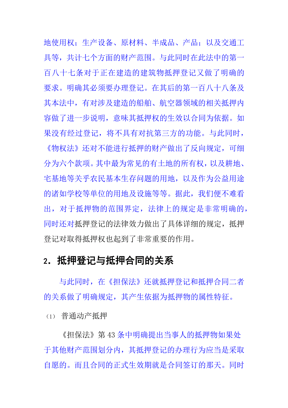 论抵押登记制度的法律效力7_第3页