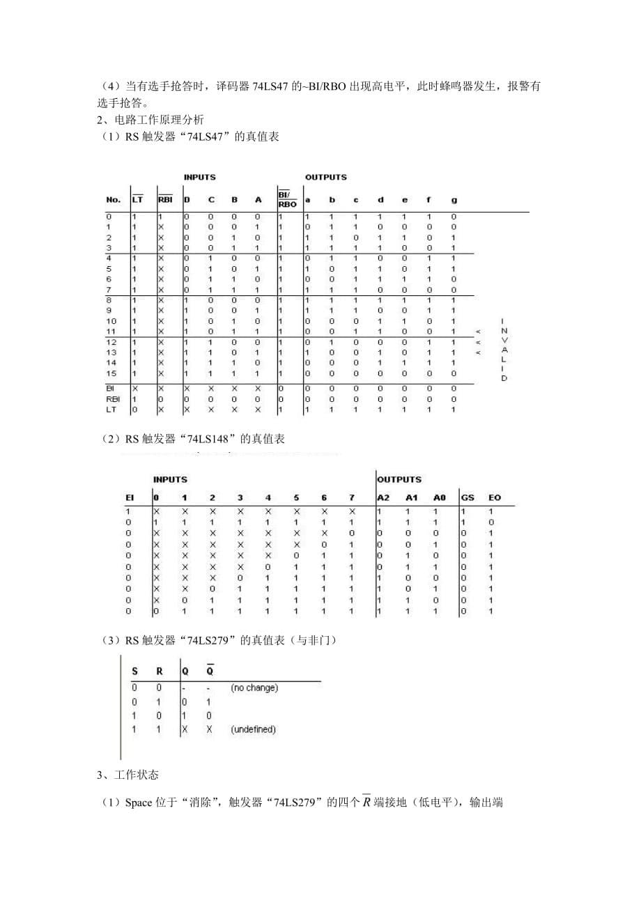 8路抢答器的设计报告(数字电路课程设计)梅芳婷.doc_第5页