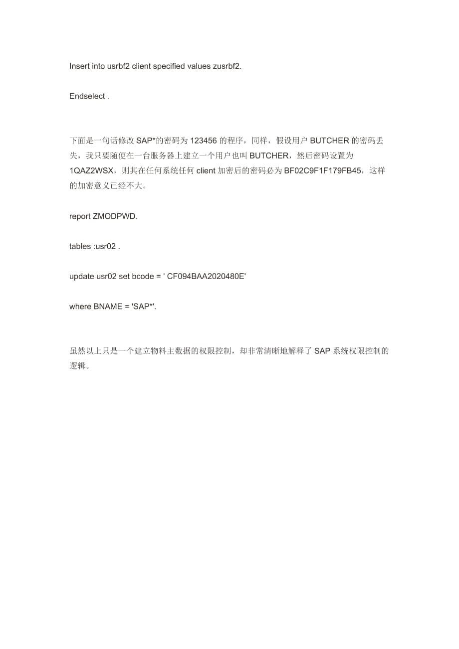 SAP 权限设计思路及方法.doc_第5页