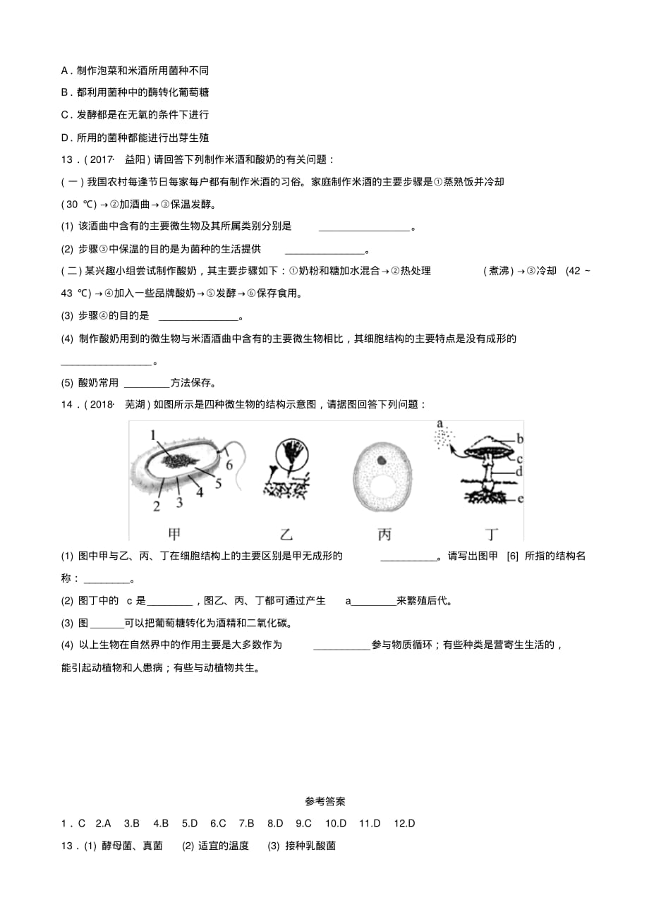 [精品]山东省淄博市2019中考生物专题八专题演练_第3页