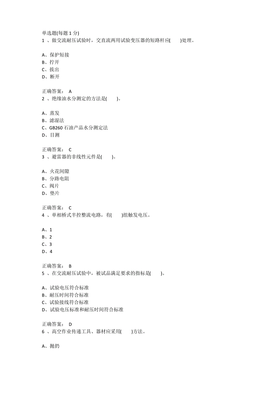 电工考试试题完整_第1页