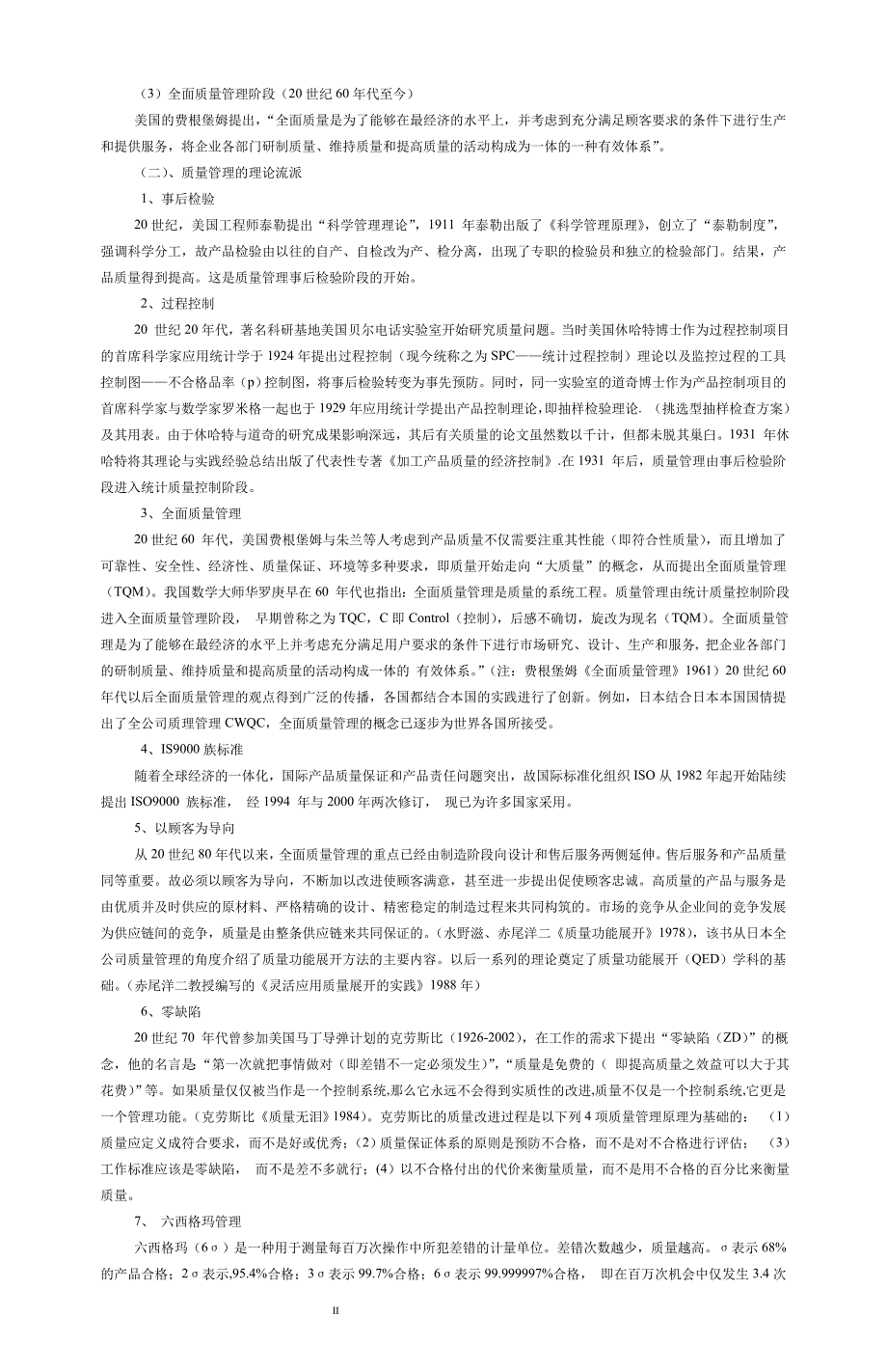 泰事达公司的生产质量管理研究_第4页