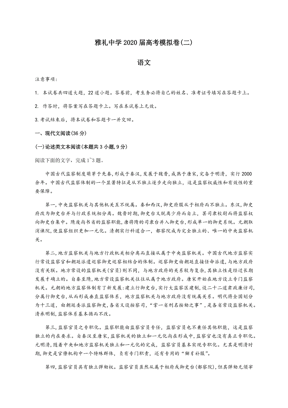 湖南省2020届高三第二次模拟考试语文试题 Word版含答案_第1页