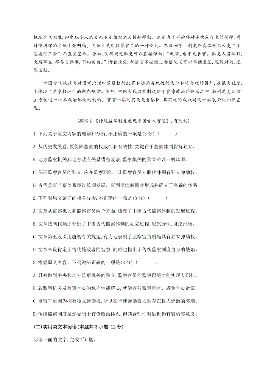 湖南省2020届高三第二次模拟考试语文试题 Word版含答案_第2页