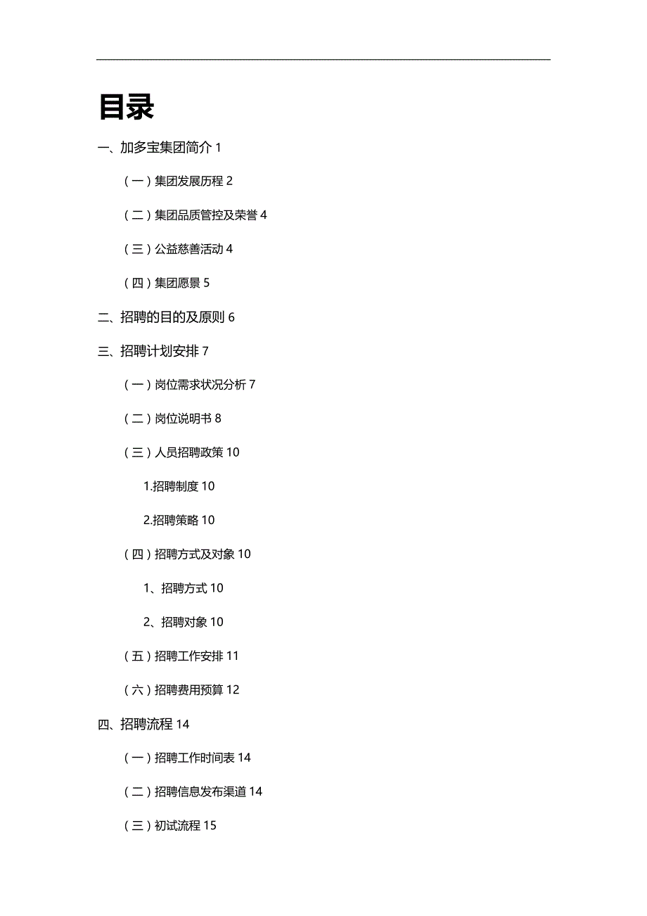 （招聘面试）(BTRL-305)面试人员评价表_ (3000)__第2页