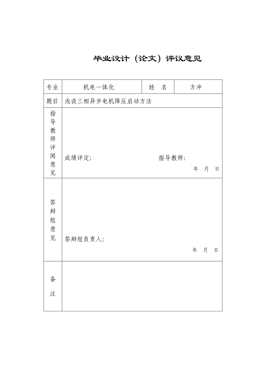 三相异步电机降压启动方法论文.doc_第2页