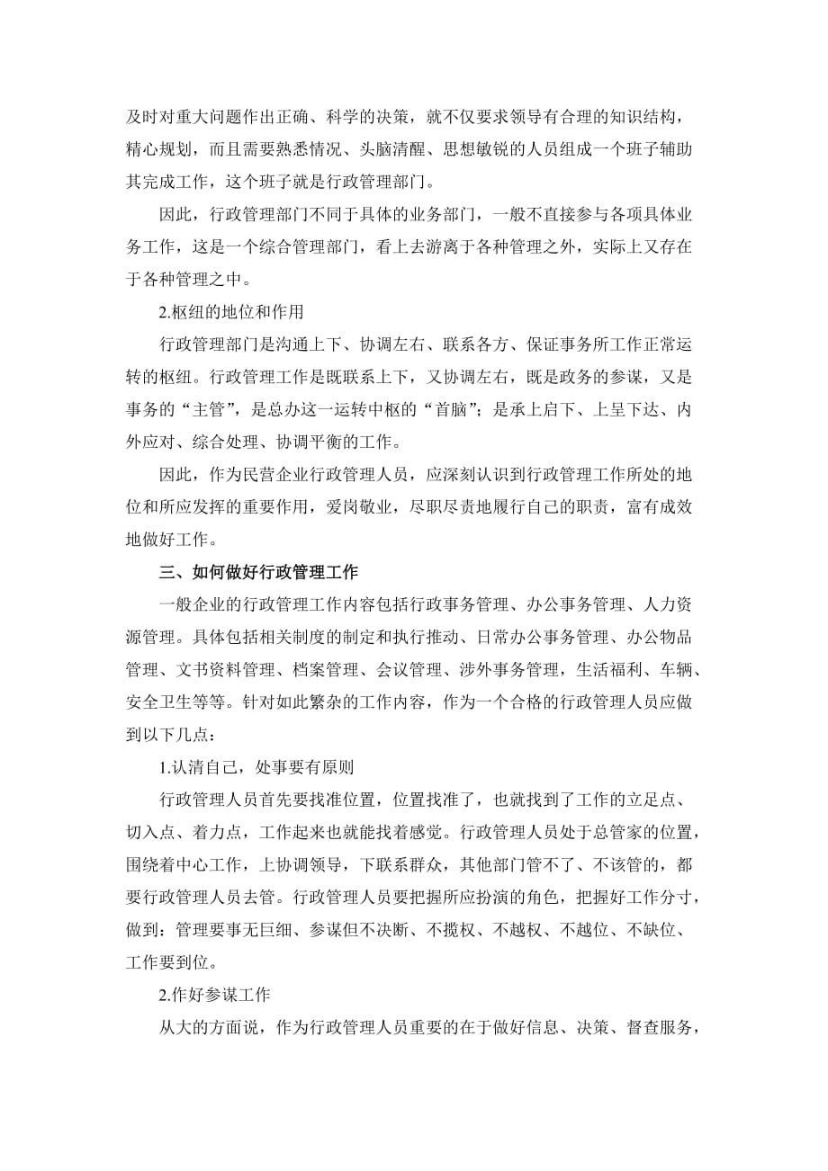 学习体会关于学习完行政管理课程的体会_第2页