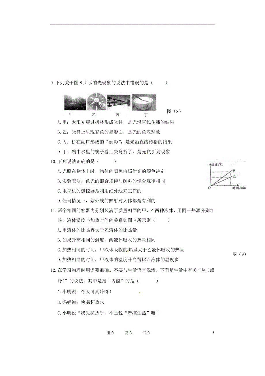 福建省宁化县2012届九年级物理学业质量检测考试试题.doc_第3页