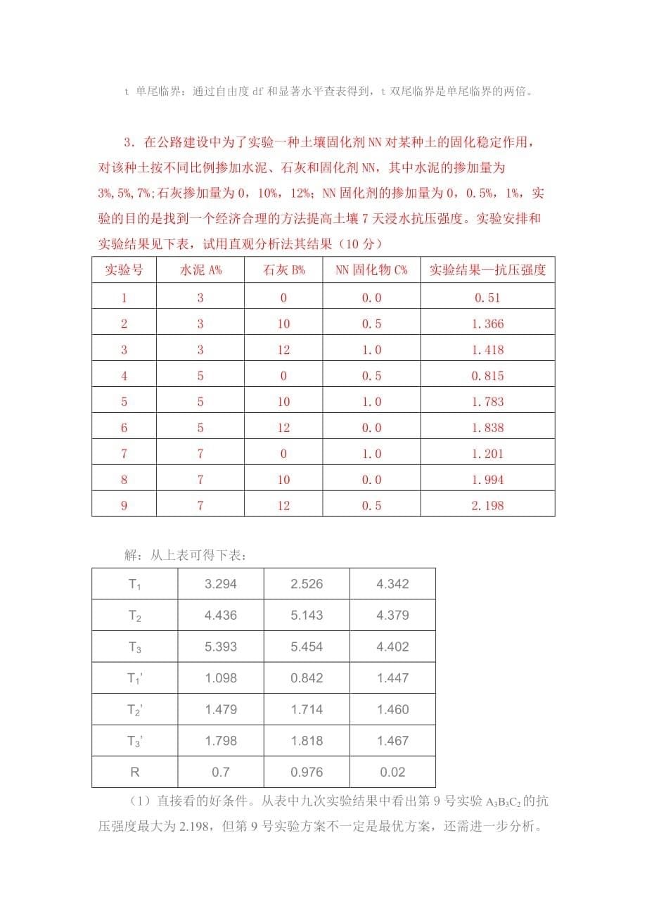 《实验设计》广东工业大学09年期末试卷A卷.doc_第5页