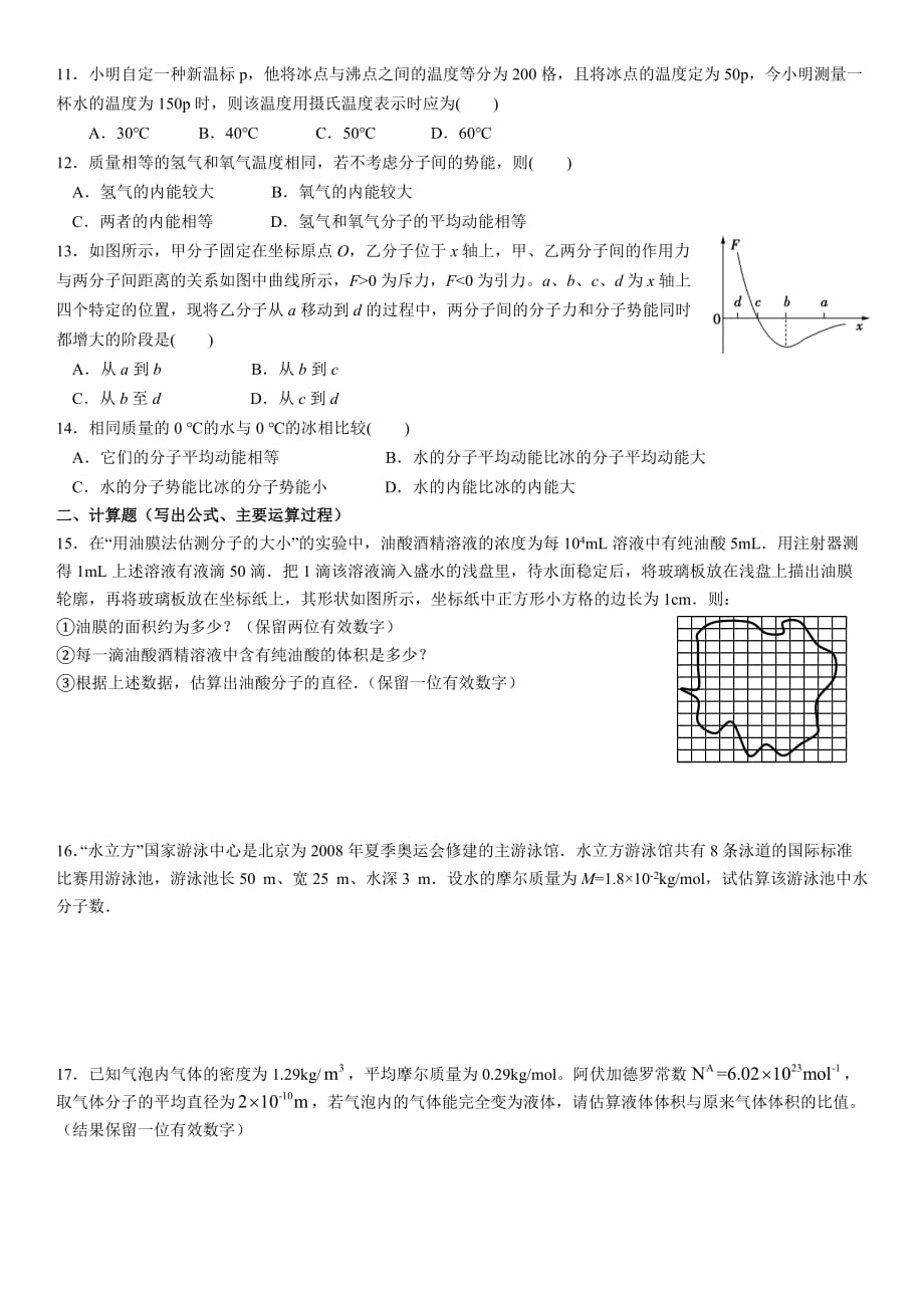 分子动理论练习题.doc_第2页