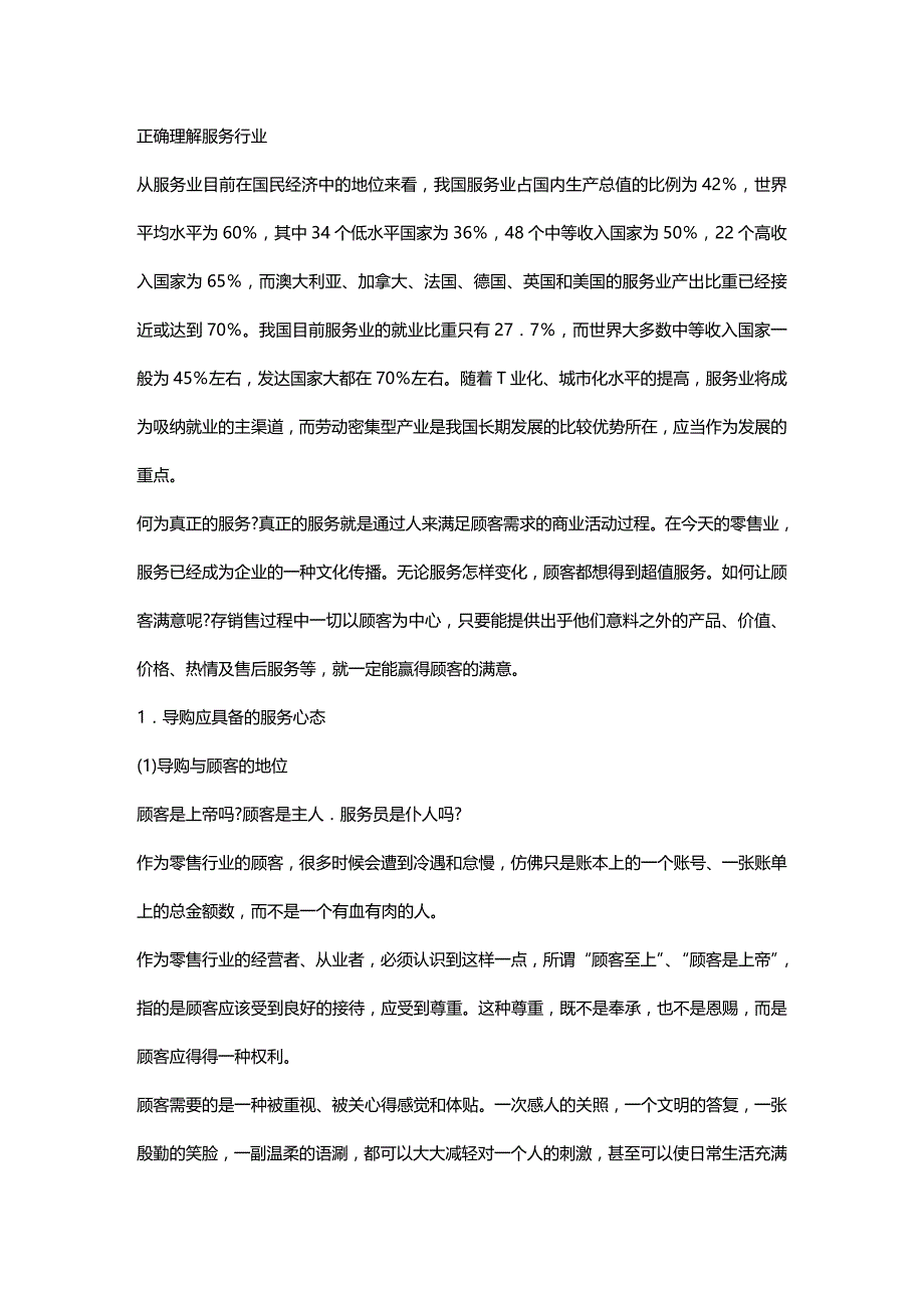 （职业规划）最棒导购 第一章最棒导购的积极职业心态与能力_第1页