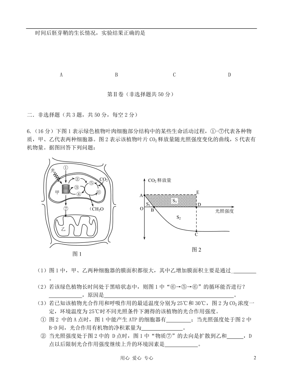 2012高考生物40分钟限时练习4.doc_第2页